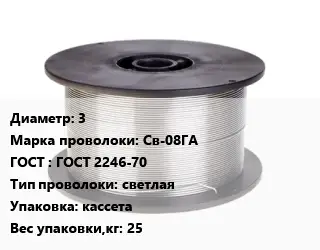 Проволока сварочная 3 Сталь: Св-08ГА ГОСТ: ГОСТ 2246-70 светлая кассета 25